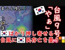 沖縄が月曜に影響あるようです。ご注意ください...　【江戸川 media lab HUB】お笑い･面白い･楽しい･真面目な海外時事知的エンタメ