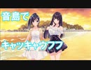 【夏！青春！海！】アオナツライン_05【PS4版実況】