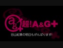 谷山紀章の明日もがんばります！ 2020年8月26日#122