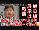 親の恩を息子が仇で返す模範的Ｋ人...　【江戸川 media lab HUB】お笑い･面白い･楽しい･真面目な海外時事知的エンタメ