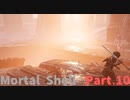 【Mortal Shell】何気なく始めたらボコボコにされた件Part.10【悠久の拝廊回】