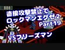 【VOICEROID実況】直接攻撃禁止でエグゼ2【Part19】【ロックマンエグゼ2】(みずと)