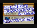 【VOICEROID実況】直接攻撃禁止でエグゼ2【Part19.5】【ロックマンエグゼ2】(みずと)