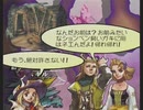 「アンリミテッド：サガ」を久しぶりに遊ぶ ジュディ編part3