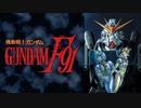 【ガンダムF91】君を見つめて