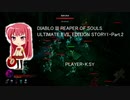 DIABLO III REAPER OF SOULS ULTIMATE EVIL EDITION STORY1・Part.2