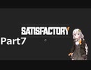 【Satisfactory】工場をつくるあかり #7【VOICEROID実況】