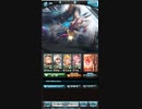 ありふれた騎空士　対150Hell竜吉ちゃん