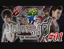 【バイオ0実況】0から始めるビビリ男のbiohazard0 #01