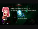 DIABLO III REAPER OF SOULS ULTIMATE EVIL EDITION STORY1・Part.3