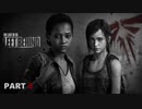 【実況】怖いのが苦手でもサバイバルホラー映画の主人公になれるゲームのDLC【The Last of Us】Part6