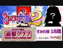 【サクラ大戦】いろんな時代のすみれ様と花札で遊ぼう実況 part3【SS帝撃グラフ編】