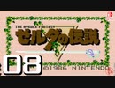 【純然たる初見】轟くゼルダの伝説#08【陽気なパジャマのおっさん】