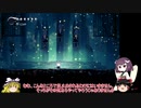 【HollowKnight】小さな騎士と荒廃した王国の物語　その6【VOICEROID&ゆっくり実況】