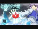 【東方二次創作ゲーム】幻想少女大戦随５６話Ｂ【幻想少女大戦CompleteBox】