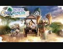 ＃1【FFCCリマスター】ミルラの雫を求めて～キャラバンの旅立ち～