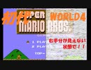 [実況]先の見えない恐怖のマリオ『スーパーマリオブラザーズ』WORLD4