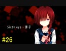 #26【朗読】美しく狂った賽の目。『サイコロサイコ』