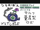 代理実況プレイ・FF7リメイクの旅 79日目