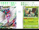 【ポケカオンライン PTCGO】ぼっちでも強くなりたい  DA環境編 part50　バタフリーVMAX VS ジュナイパー 【プレイ動画】