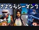 【フォートナイト】さよならシーズン3…激動のシーズン3を過去動画とサムネで振り返る！シーズン3まとめ【GameWith所属】【ゆっくり実況】【Fortnite】