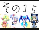 シロアクアと平凡な日常　その１５【マスBボンバーガールゆっくり実況】