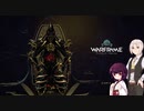 【warframe】きりゆづのレールジャックＧＰ【VOICEROID】