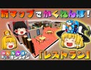 【ゆっくり実況】モノになって隠れ切る！「隠れん坊オンライン」 Part12