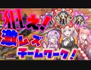 全員死なずに30キルするとかいう鬼畜バッチ「チームワーク」を狙ってみた！(伝説になりたいボイスロイドの奮闘劇#10【VOICEROID実況】
