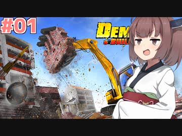 世の中をぶち壊す東北きりたん#01【Demolish &amp; Build 2018】