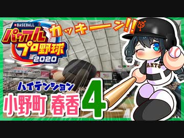バットを持つと豹変してしまうハイテンション小野町春香まとめ4