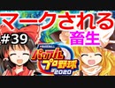 【ゆっくり実況】#39 霊夢、プロ野球選手になります！【パワプロ2020】【マイライフ】[PS4][eBASEBALLパワフルプロ野球 2020][野球ゲーム] ゲーム実況