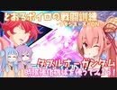 【EXVSMBON】とあるボイロの戦闘訓練-マキオン-『ダブルオーガンダム』(武装解説あり)