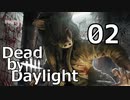 【Dead by Daylight】もっと奇襲したい Part02【実況】