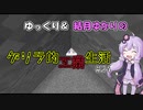 【Minecraft】ゆっくり＆結月ゆかりのゲリラ的工業生活part24【ゆっくり＆VOICEROID実況】