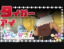 【ゆっくり天然石解説】part 40 タイガーアイ