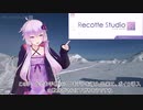 Recotte Studioことレコスタ使ってみました。