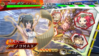 イノコMAXが三国志でも戦場を真紅に染める！その87VS遼東王の威光