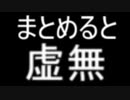 虚無クラフト　♯1