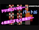 戦わないRPG？【アンダーテール】Part１６