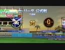 【パワプロ2019】　ペナント　ドラフト選手だけで日本一になる【ゆっくり実況】　part22