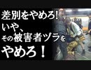 差別をやめろ！いや、その被害者ヅラをやめろ！　あべりょう　フジテレビ「Tune」エンディング曲「キミの一番の成功体験」