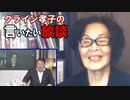 【言いたい放談】総理大臣の健康不安、すかさずディープステートにエントリーシートを提出した防衛大臣[R2/8/27]