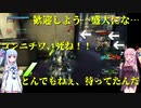 【バイオドーム】琴葉姉妹のコア凸戦況録２【ボイロ実況】