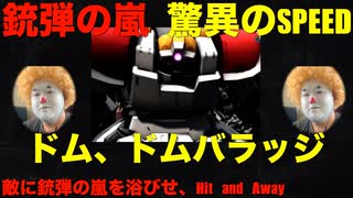 【バトオペ2】支援機　長距離の死神！銃弾の嵐と高機動によるHit and Away【機動戦士ガンダムバトルオペレーション2】