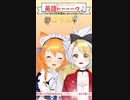 猫堂アーキシャ 英語トーーーク♪ @17LIVIT 綾音小町コラボ