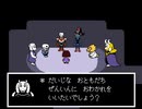 「UNDERTALE」これが真のラスボスか＃２8