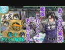 あこがれ実況【艦これ】～五島列島沖のボス召喚にあこがれて～142日目