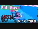 【FallGuys】この動画を見ることでクラウンが「取れる」と想います【フォールガイズ】