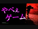 こいつぁやべぇゲームだぜ【配信クリップ集】＃16